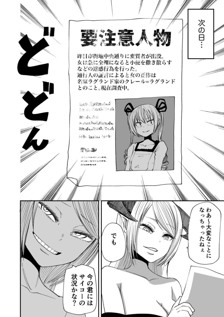 Succubus no Jumon