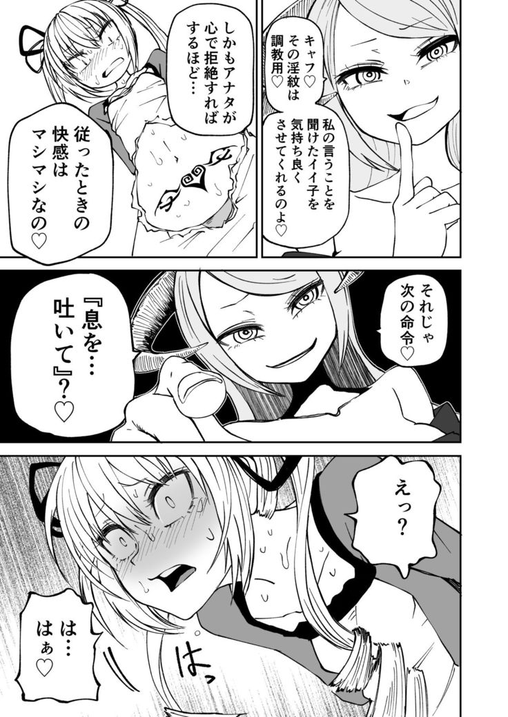 Succubus no Jumon