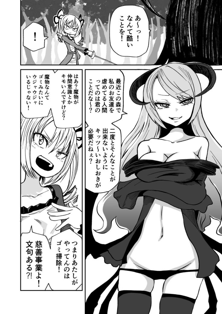 Succubus no Jumon
