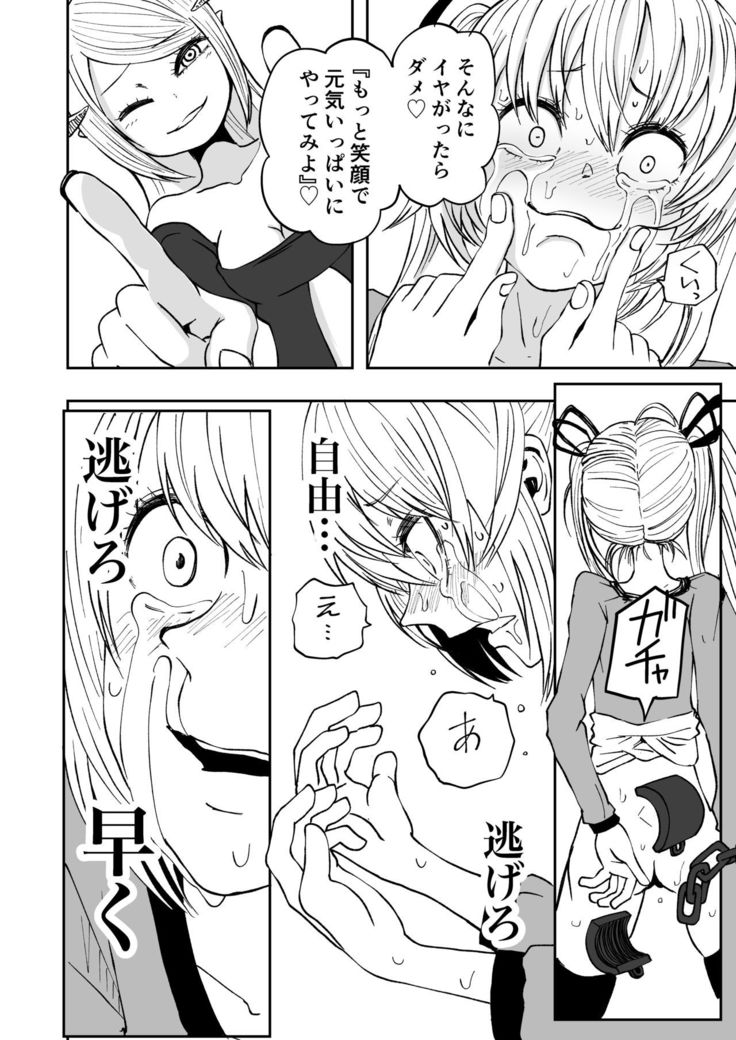 Succubus no Jumon
