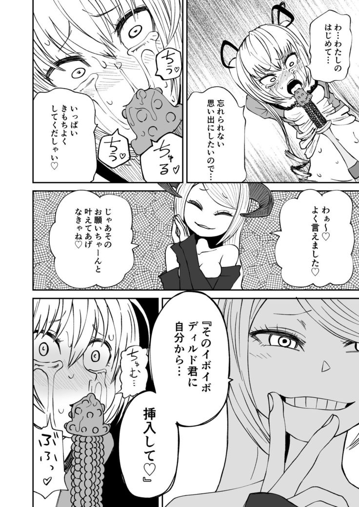 Succubus no Jumon