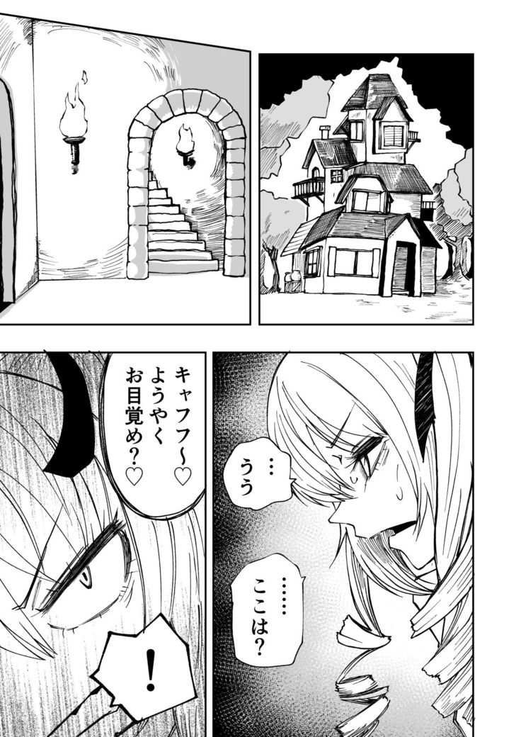 Succubus no Jumon
