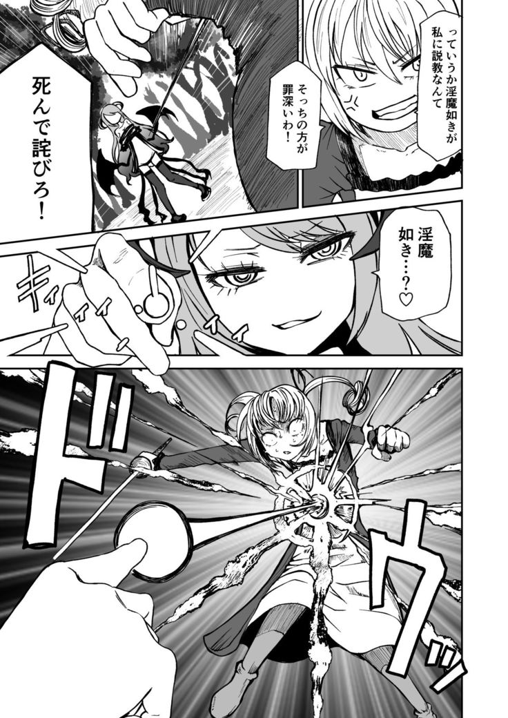 Succubus no Jumon