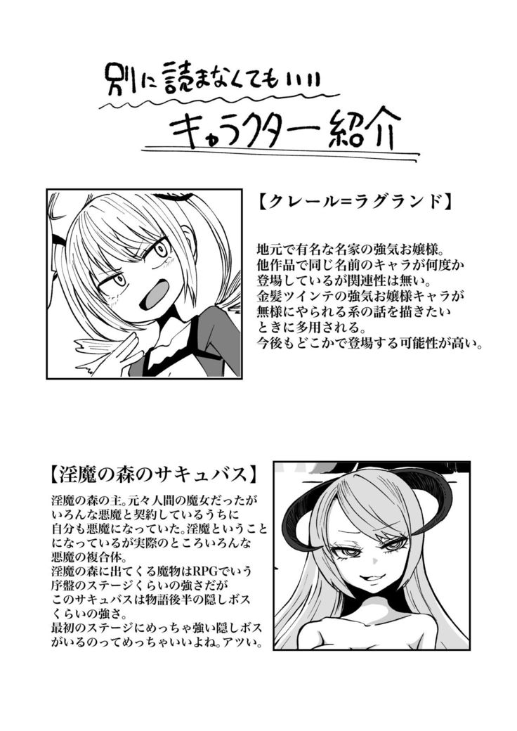 Succubus no Jumon