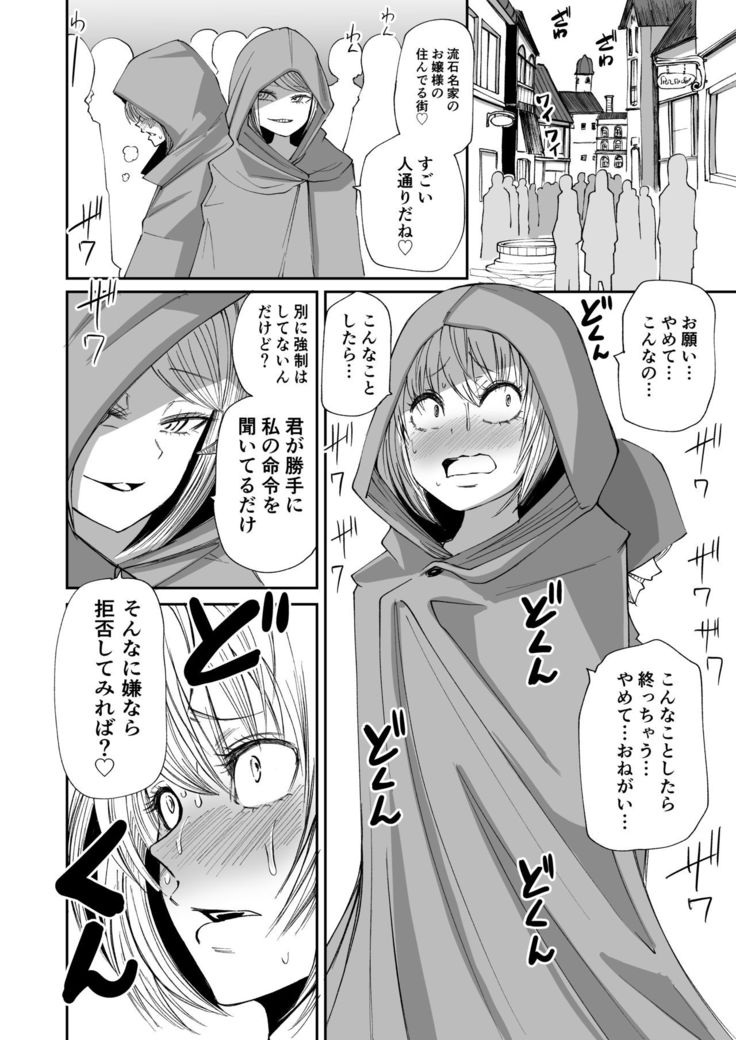 Succubus no Jumon