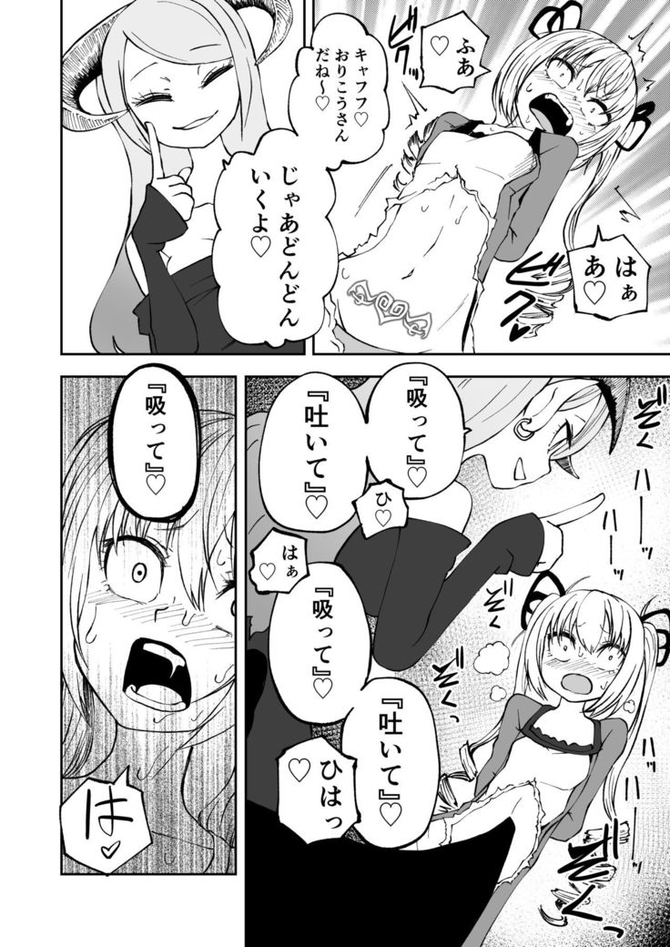 Succubus no Jumon