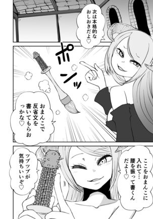 Succubus no Jumon Page #16