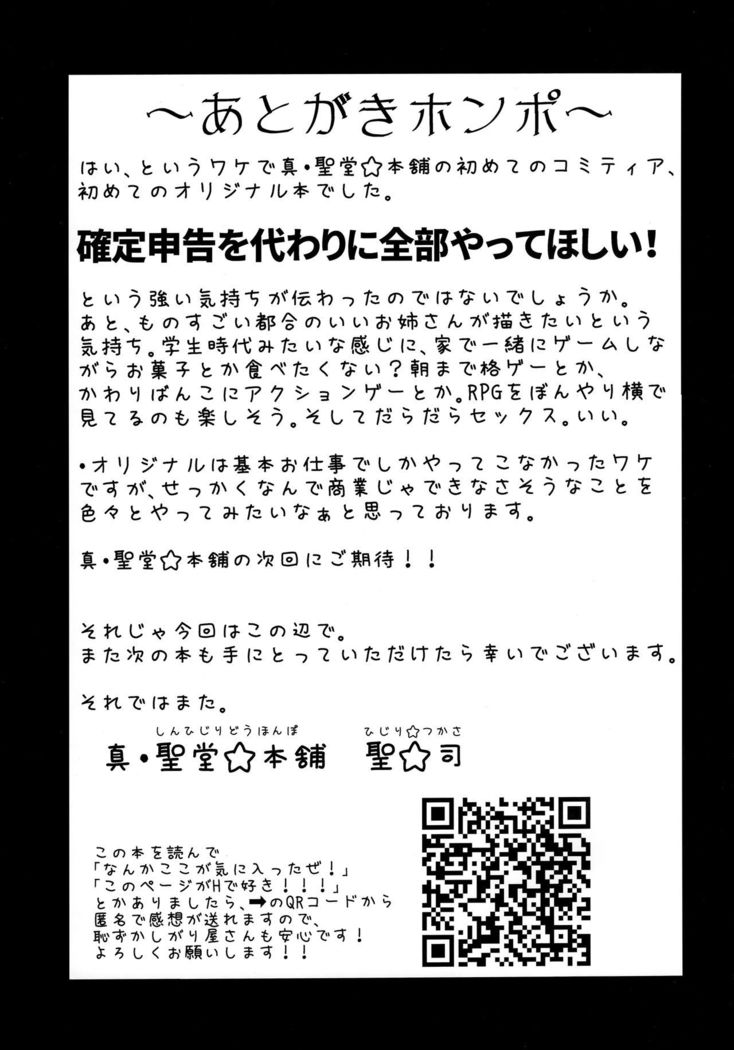 Uchi no Apart no Ooya-san wa Seiyoku ga Tsuyosugite Komatteiru node, Yoku Yoru no Aite o Shiteagete imasu.