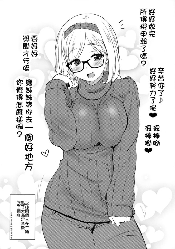 Uchi no Apart no Ooya-san wa Seiyoku ga Tsuyosugite Komatteiru node, Yoku Yoru no Aite o Shiteagete imasu.
