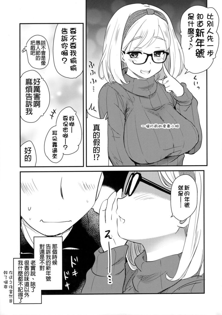 Uchi no Apart no Ooya-san wa Seiyoku ga Tsuyosugite Komatteiru node, Yoku Yoru no Aite o Shiteagete imasu.