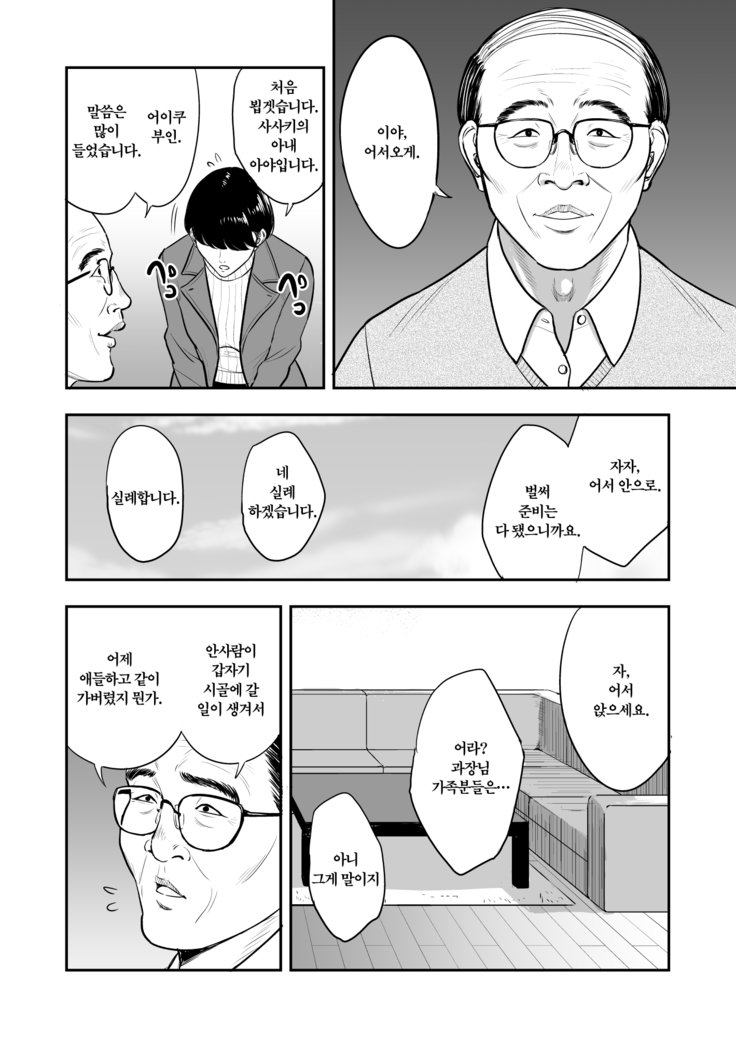 he has been stolen his wife by company man.. 아내를 옆에서 빼앗겨....