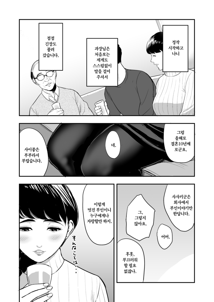 he has been stolen his wife by company man.. 아내를 옆에서 빼앗겨....