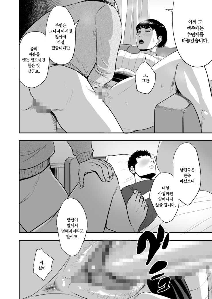 he has been stolen his wife by company man.. 아내를 옆에서 빼앗겨....