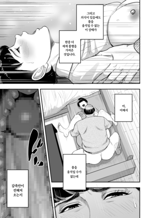he has been stolen his wife by company man.. 아내를 옆에서 빼앗겨.... Page #23