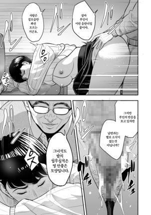 he has been stolen his wife by company man.. 아내를 옆에서 빼앗겨.... Page #29