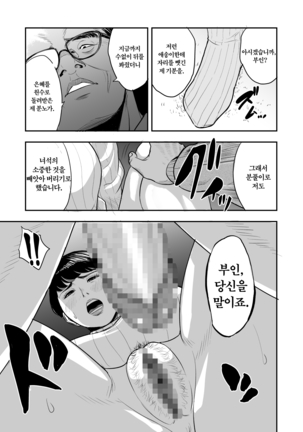 he has been stolen his wife by company man.. 아내를 옆에서 빼앗겨.... Page #17