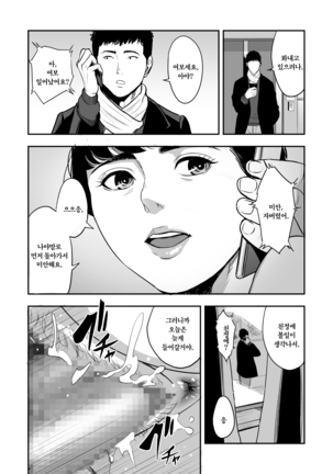 he has been stolen his wife by company man.. 아내를 옆에서 빼앗겨.... Page #44