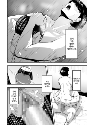 he has been stolen his wife by company man.. 아내를 옆에서 빼앗겨.... Page #40