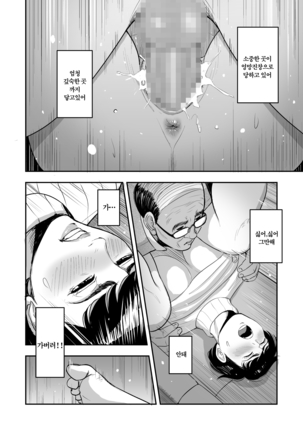 he has been stolen his wife by company man.. 아내를 옆에서 빼앗겨.... Page #24