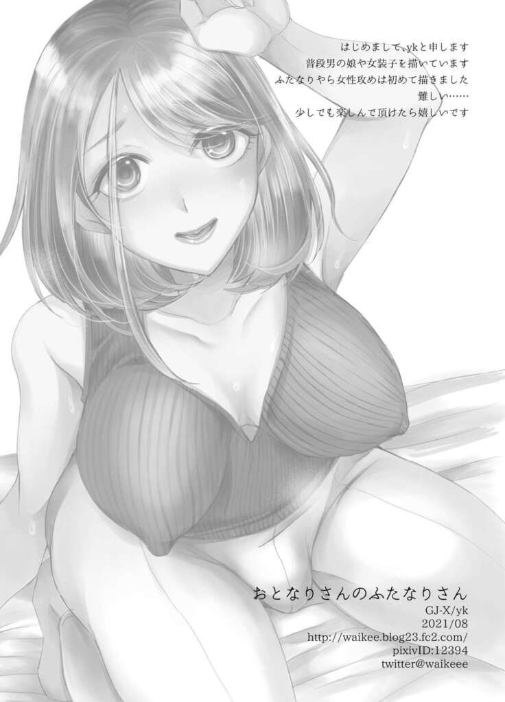 [GJ-X (yk)] Otonari-san no Futanari-san [Digital]
