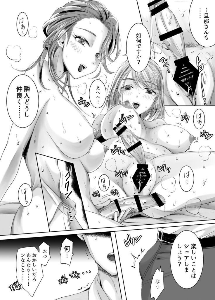 [GJ-X (yk)] Otonari-san no Futanari-san [Digital]