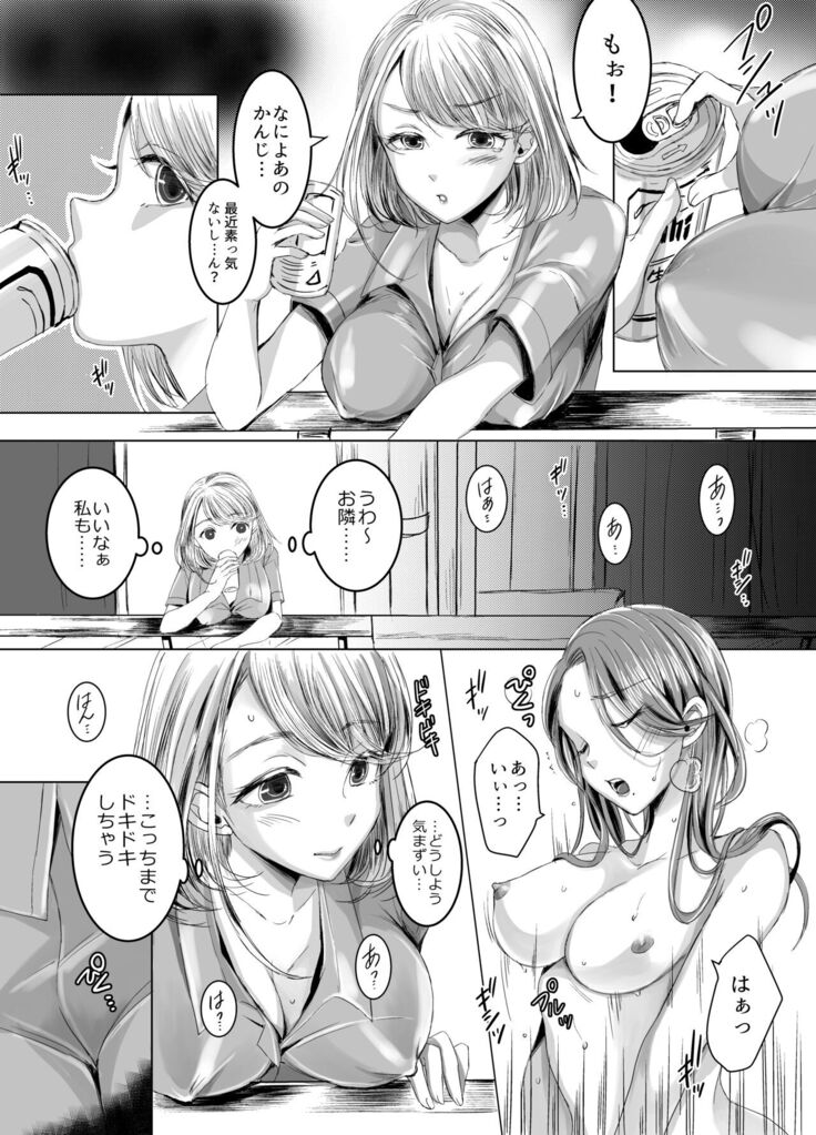 [GJ-X (yk)] Otonari-san no Futanari-san [Digital]
