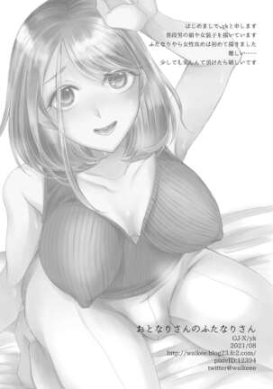 [GJ-X (yk)] Otonari-san no Futanari-san [Digital] Page #34