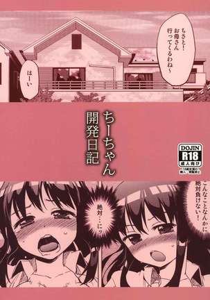 Chii-chan's Development Dairy 1 Page #30
