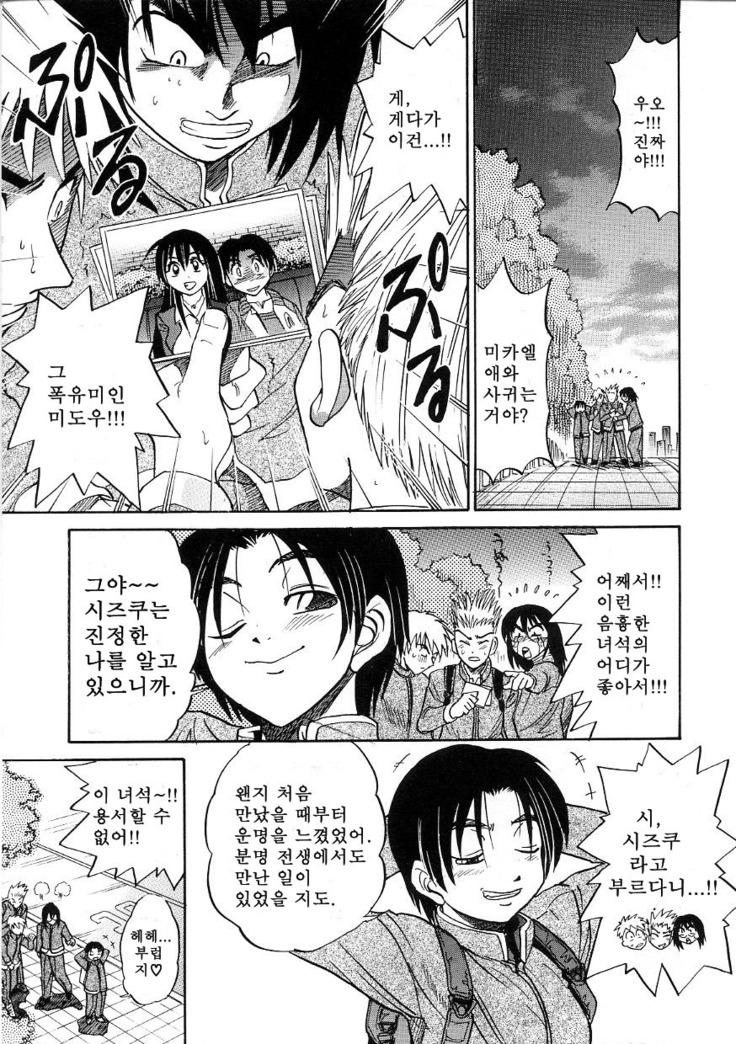 Michael Keikaku ~Kyou kara Boku wa Onnanoko~  미카엘계획 Vol. 3