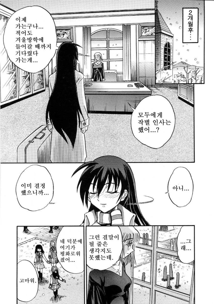 Michael Keikaku ~Kyou kara Boku wa Onnanoko~  미카엘계획 Vol. 3