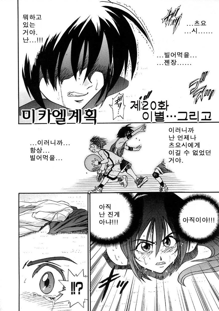 Michael Keikaku ~Kyou kara Boku wa Onnanoko~  미카엘계획 Vol. 3