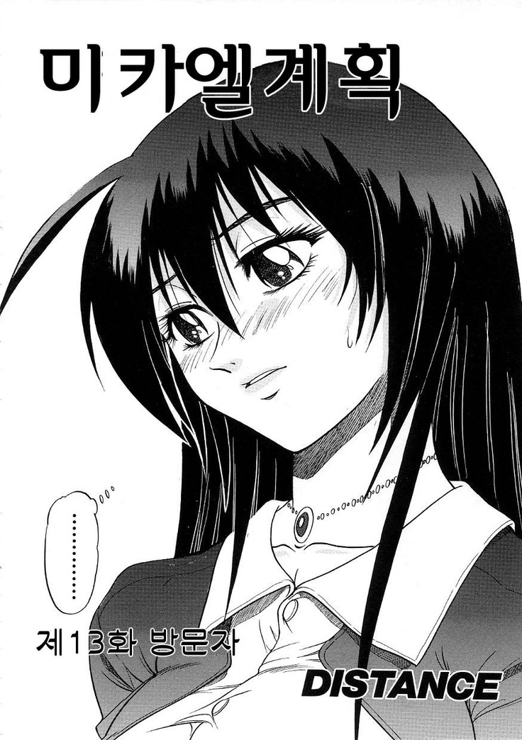 Michael Keikaku ~Kyou kara Boku wa Onnanoko~  미카엘계획 Vol. 3