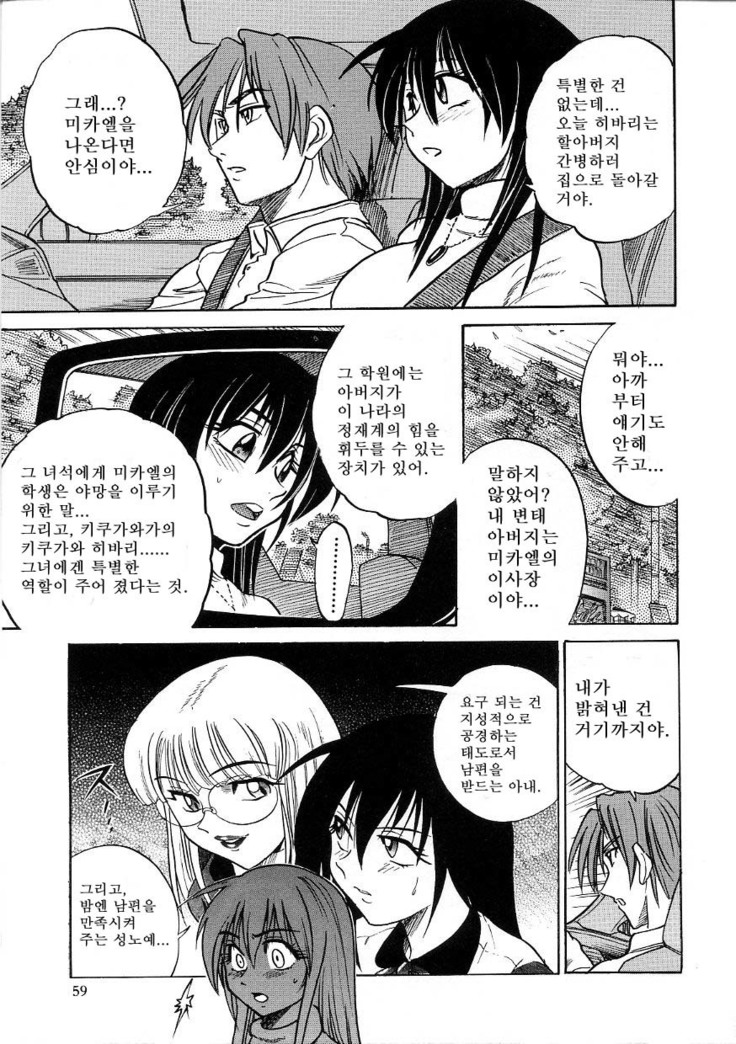 Michael Keikaku ~Kyou kara Boku wa Onnanoko~  미카엘계획 Vol. 3