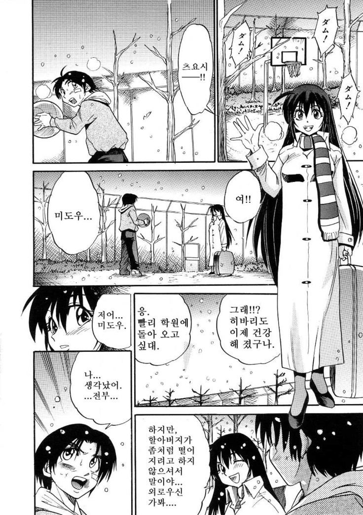 Michael Keikaku ~Kyou kara Boku wa Onnanoko~  미카엘계획 Vol. 3