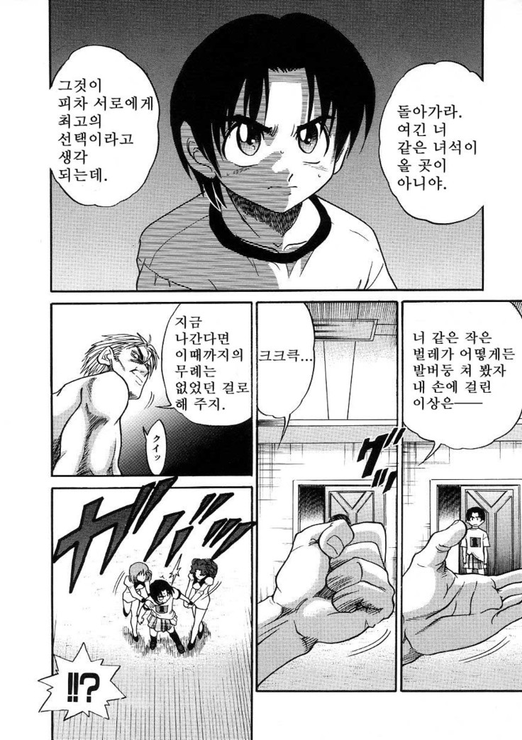 Michael Keikaku ~Kyou kara Boku wa Onnanoko~  미카엘계획 Vol. 3