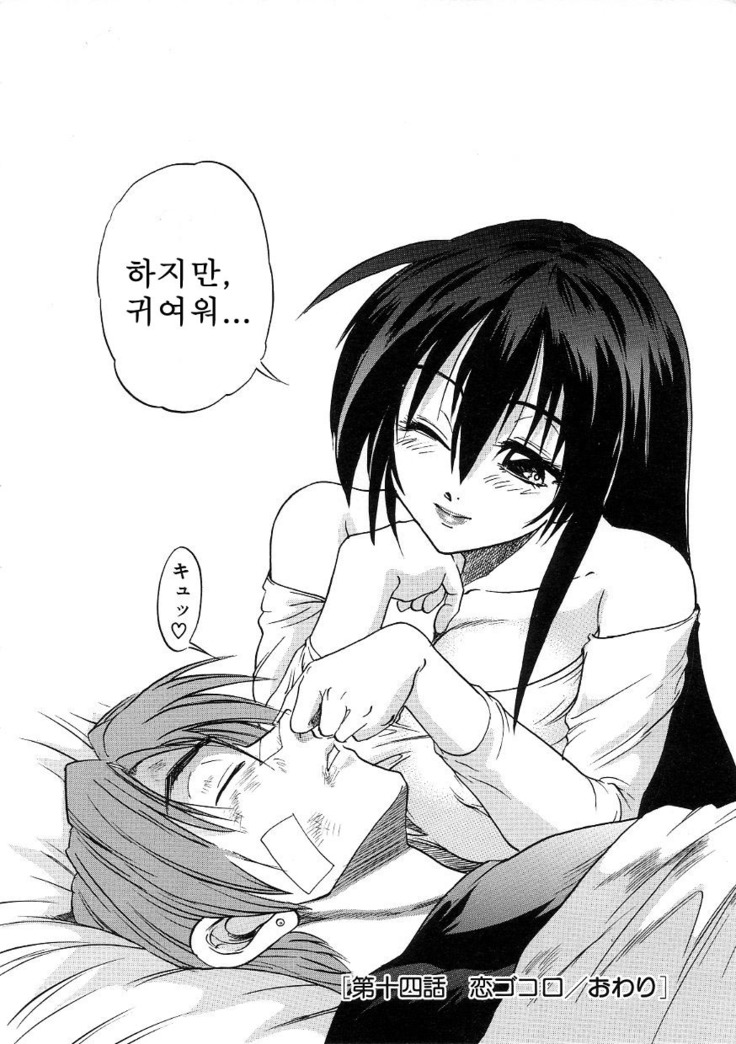 Michael Keikaku ~Kyou kara Boku wa Onnanoko~  미카엘계획 Vol. 3