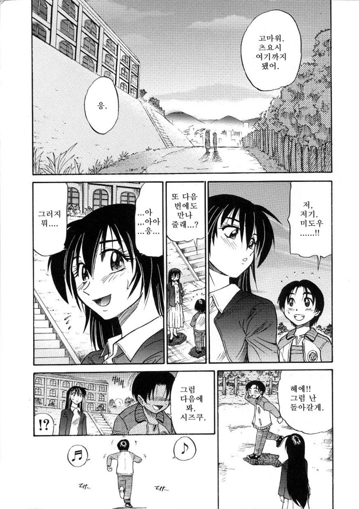 Michael Keikaku ~Kyou kara Boku wa Onnanoko~  미카엘계획 Vol. 3