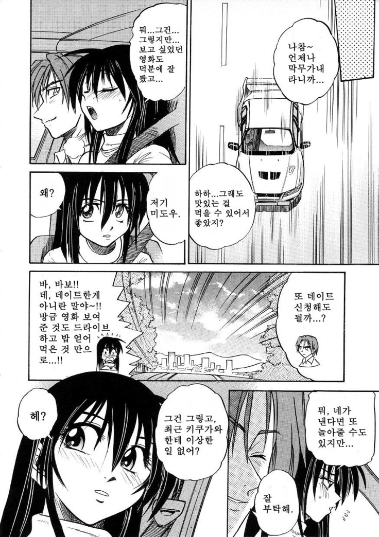 Michael Keikaku ~Kyou kara Boku wa Onnanoko~  미카엘계획 Vol. 3