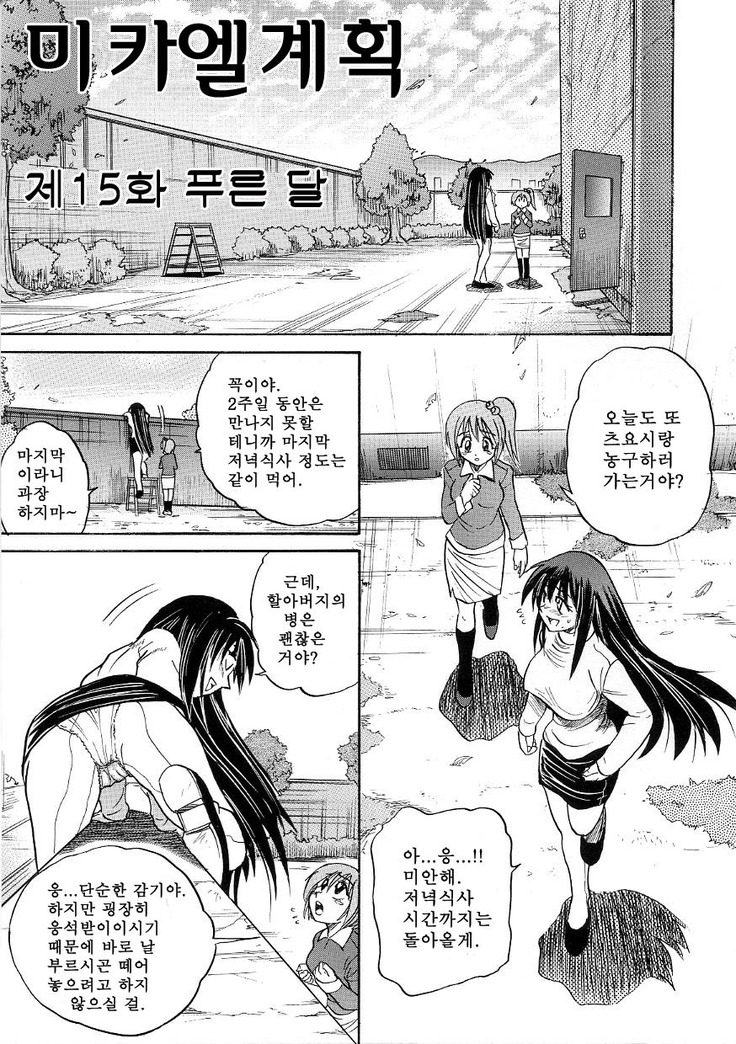 Michael Keikaku ~Kyou kara Boku wa Onnanoko~  미카엘계획 Vol. 3