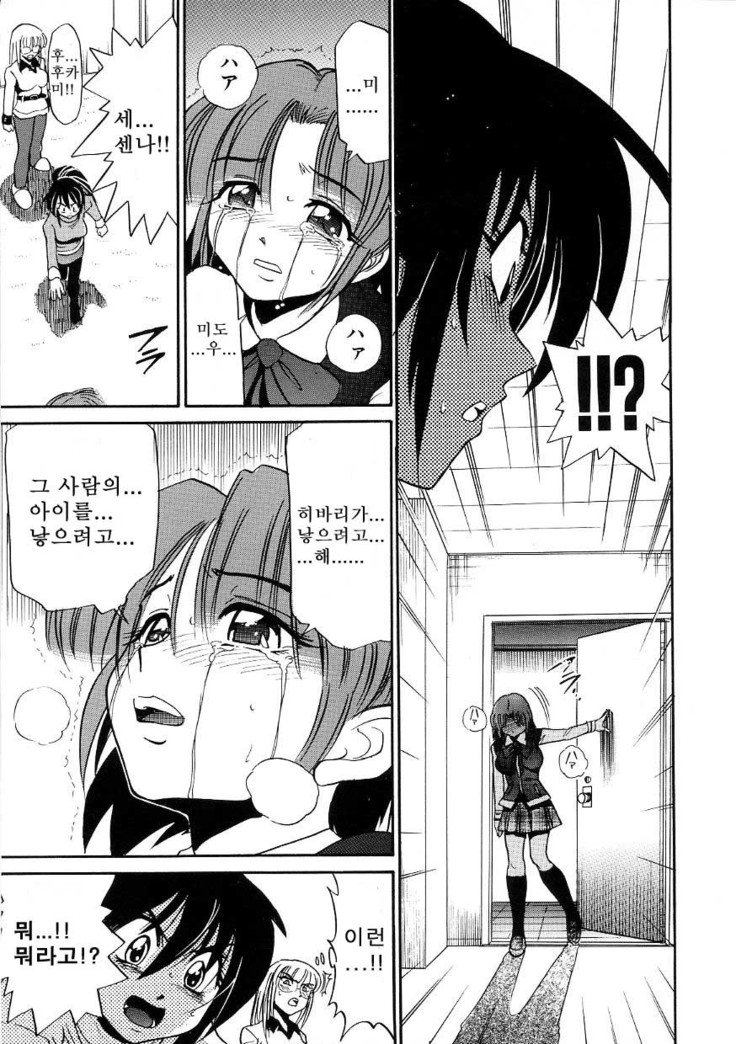 Michael Keikaku ~Kyou kara Boku wa Onnanoko~  미카엘계획 Vol. 3