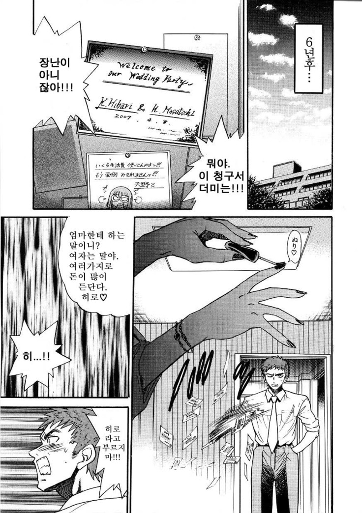 Michael Keikaku ~Kyou kara Boku wa Onnanoko~  미카엘계획 Vol. 3