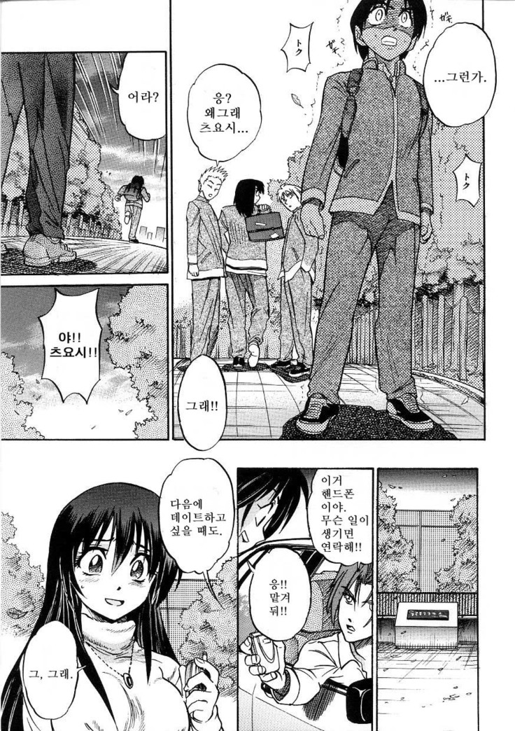 Michael Keikaku ~Kyou kara Boku wa Onnanoko~  미카엘계획 Vol. 3
