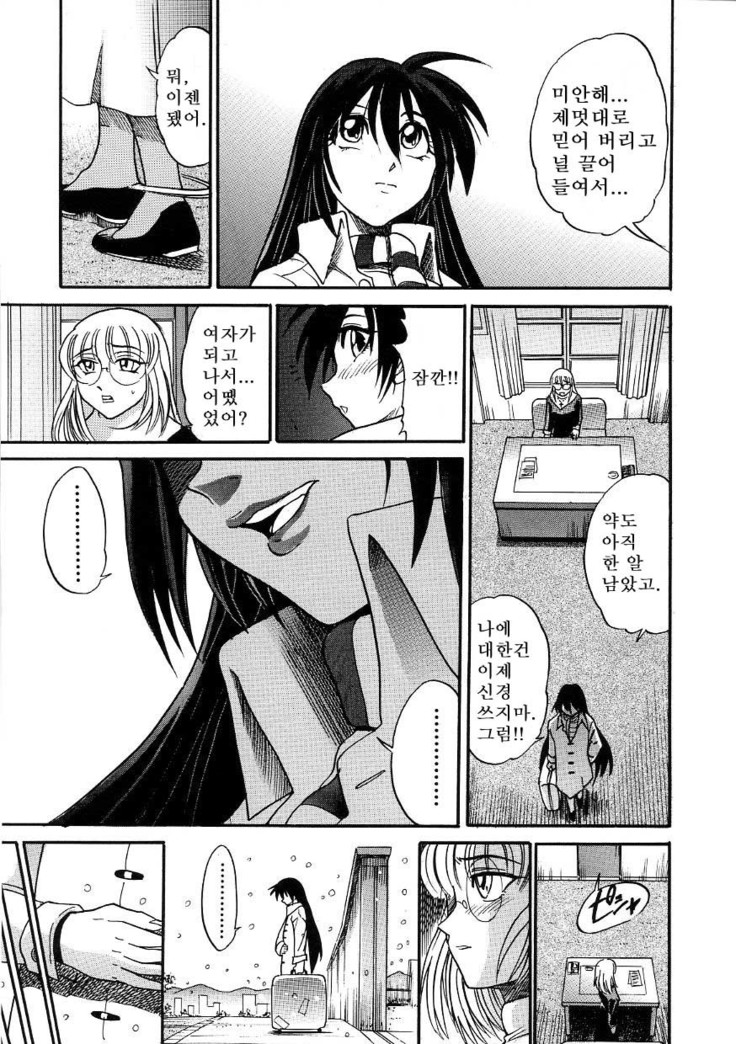 Michael Keikaku ~Kyou kara Boku wa Onnanoko~  미카엘계획 Vol. 3