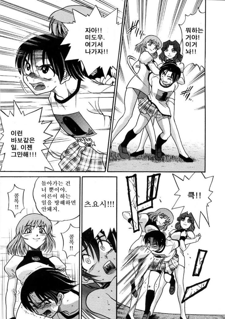 Michael Keikaku ~Kyou kara Boku wa Onnanoko~  미카엘계획 Vol. 3