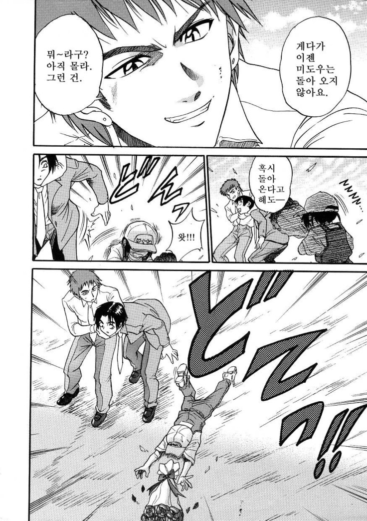 Michael Keikaku ~Kyou kara Boku wa Onnanoko~  미카엘계획 Vol. 3