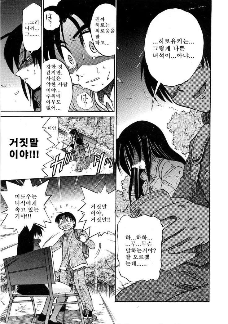 Michael Keikaku ~Kyou kara Boku wa Onnanoko~  미카엘계획 Vol. 3