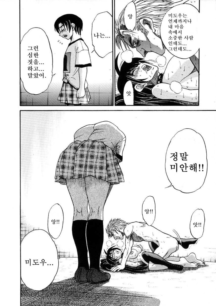 Michael Keikaku ~Kyou kara Boku wa Onnanoko~  미카엘계획 Vol. 3