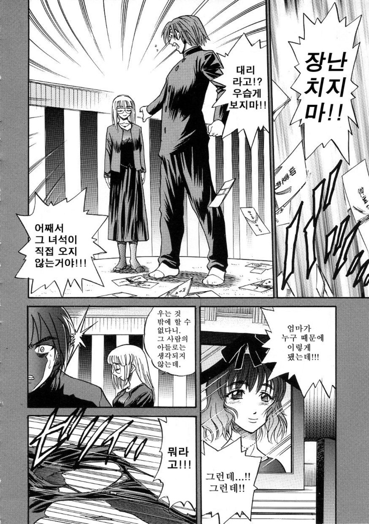 Michael Keikaku ~Kyou kara Boku wa Onnanoko~  미카엘계획 Vol. 3