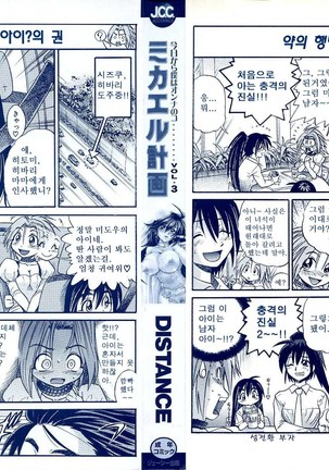 Michael Keikaku ~Kyou kara Boku wa Onnanoko~  미카엘계획 Vol. 3 Page #205