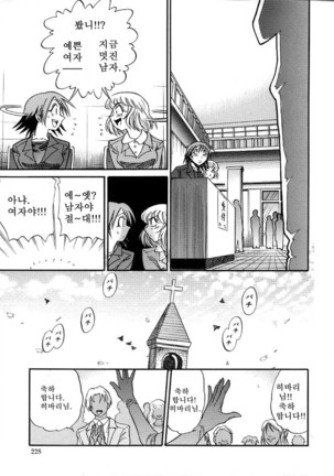 Michael Keikaku ~Kyou kara Boku wa Onnanoko~  미카엘계획 Vol. 3 Page #198